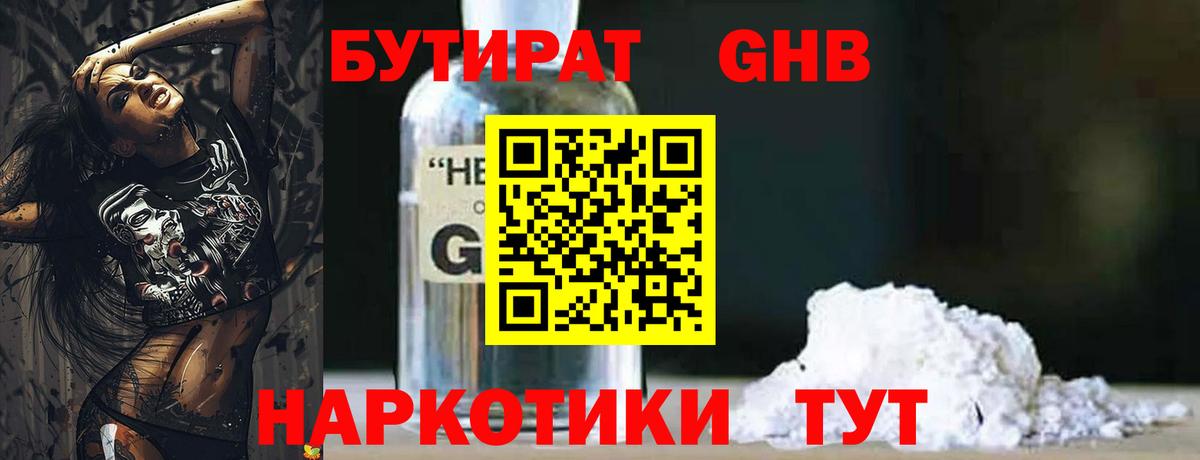 Бутират буратино  БУТИРАТ  Сердобск  Вход с VPN 