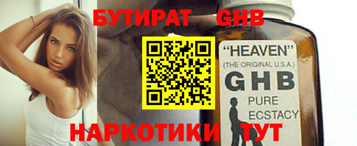 БУТИРАТ вода Сердобск