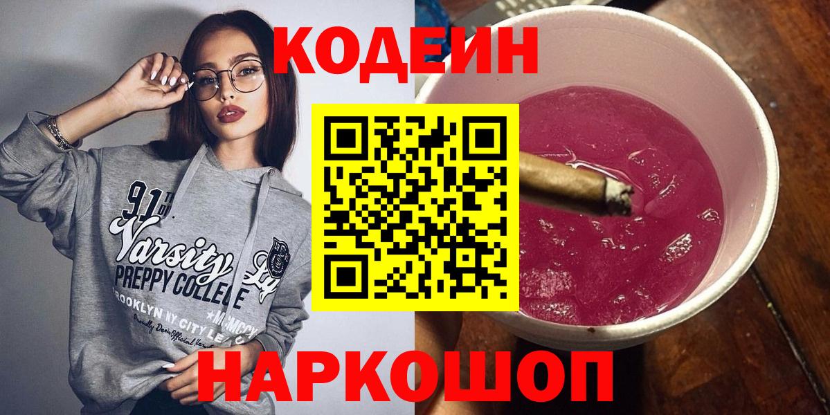 Сердобск  Кодеин Purple Drank  Codein Purple Drank  Вход с VPN 