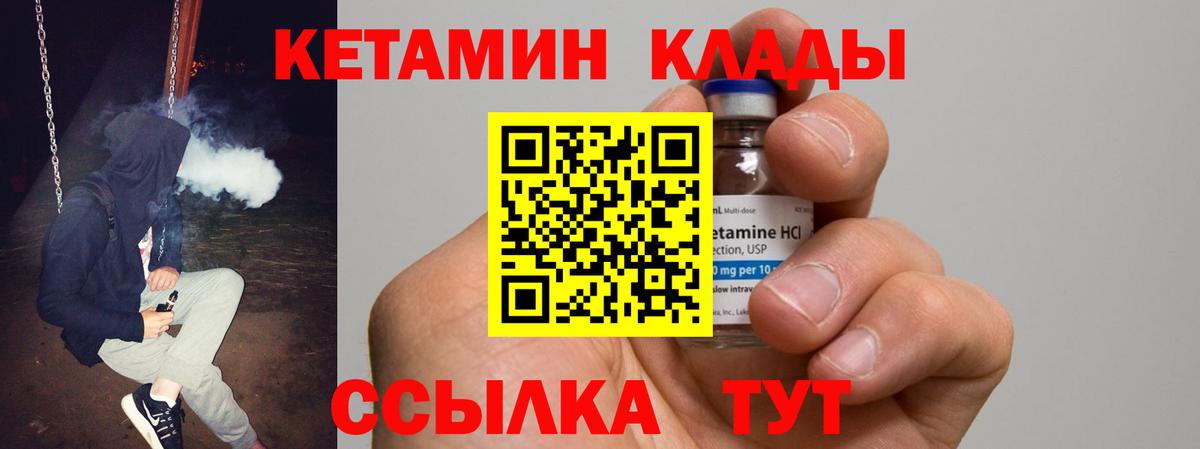 КЕТАМИН ketamine Сердобск